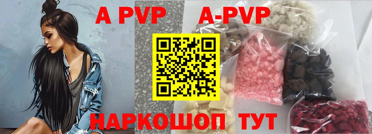 Alpha PVP СК КРИС  A-PVP СК  как найти закладки  Десногорск 