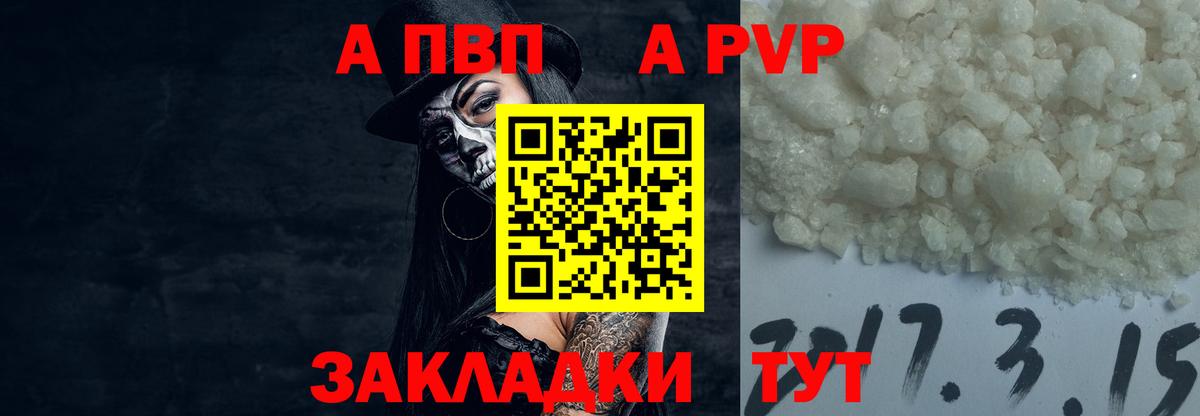 A-PVP СК  APVP крисы CK  Десногорск  Вход с VPN  Alfa_PVP СК 