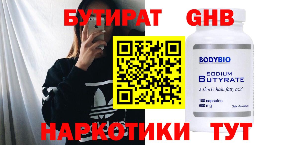 Бутират BDO 33%  Десногорск 