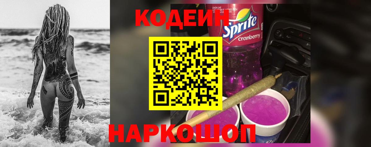 Codein Purple Drank  Десногорск  Codein напиток Lean (лин) 
