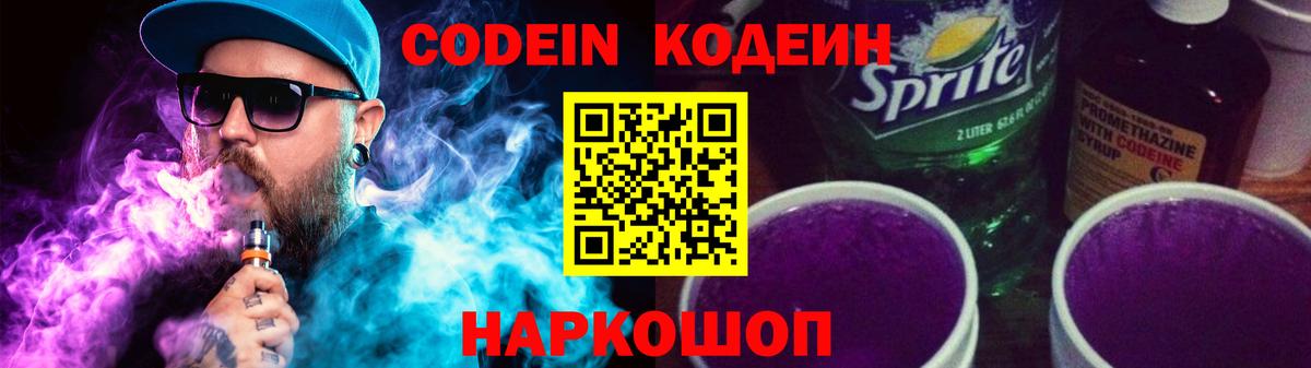 Кодеиновый сироп Lean напиток Lean (лин)  Кодеин напиток Lean (лин)  Десногорск  Вход с VPN 