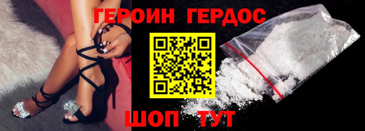 ГЕРОИН гречка Десногорск