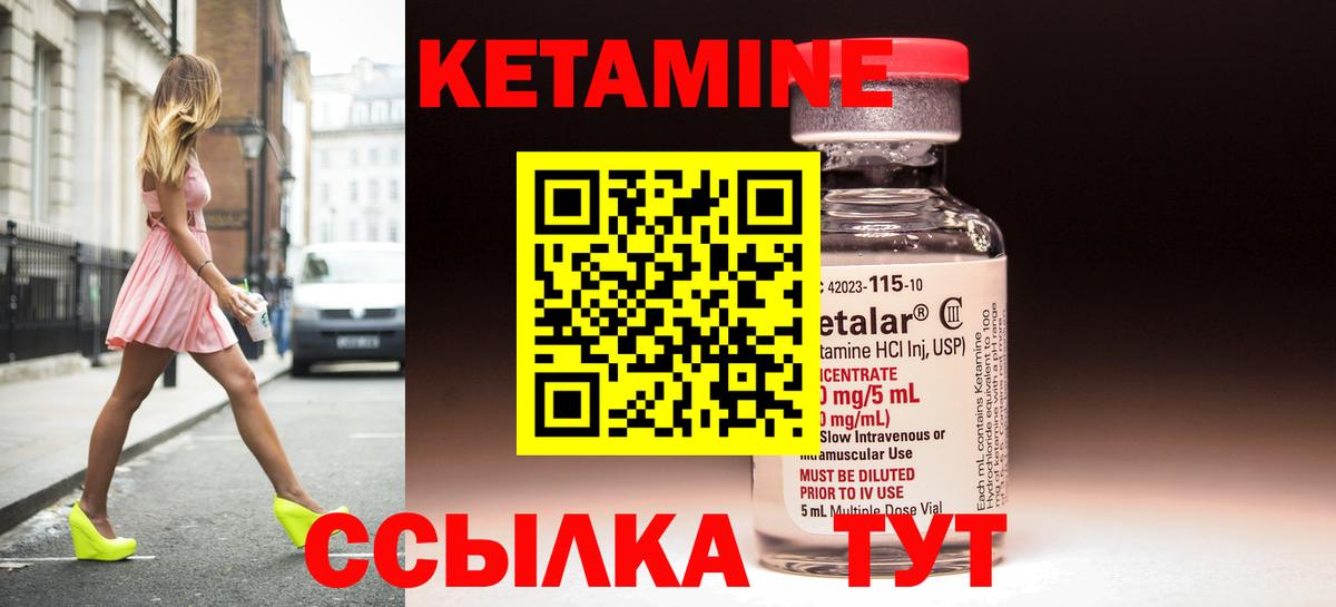Кетамин ketamine Десногорск