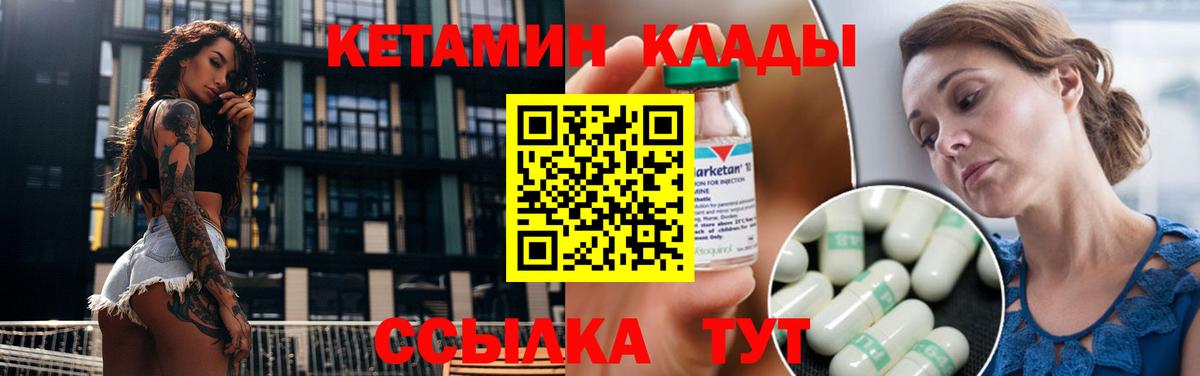 Кетамин ketamine Десногорск