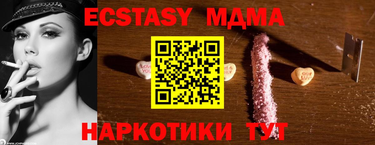 МДМА кристаллы  МДМА  MDMA молли  Десногорск 