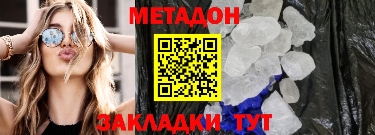 Метадон кристалл  Метадон мёд  Вход с VPN  Десногорск 