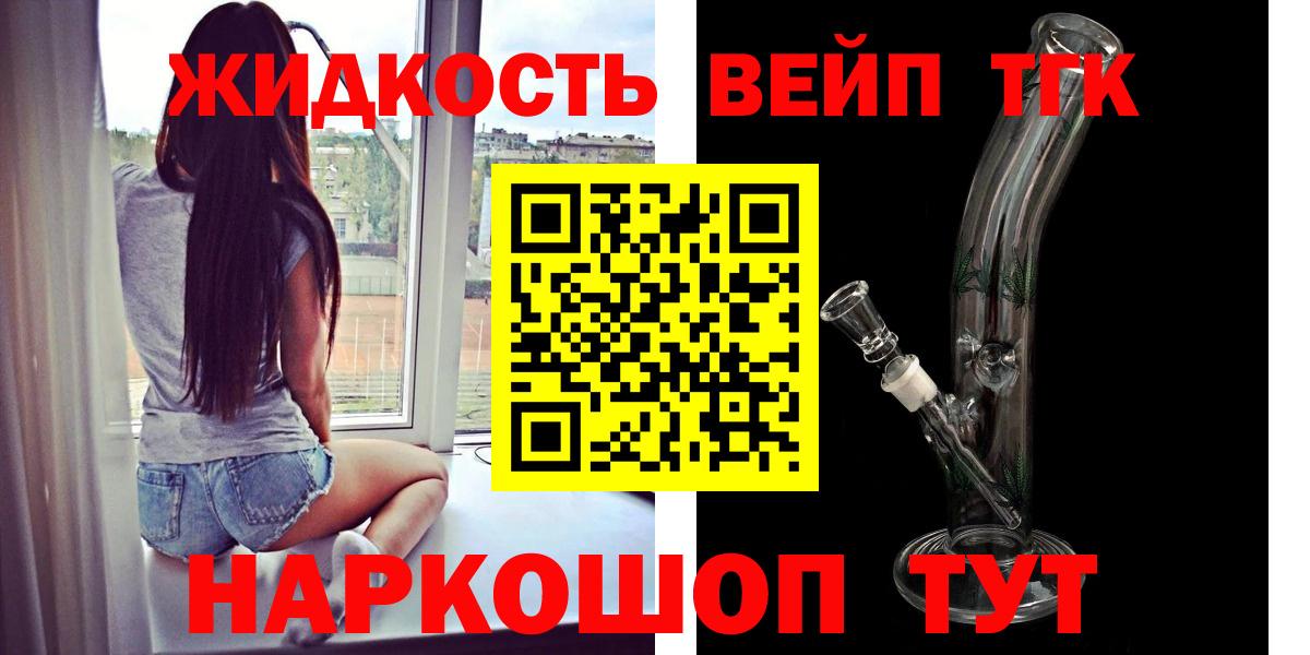 Дистиллят ТГК жижа  где купить наркоту  Десногорск 